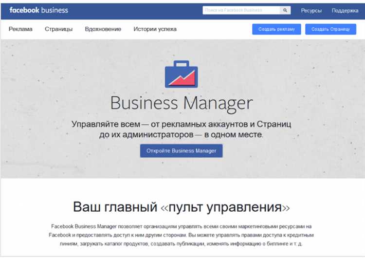 Преимущества использования Facebook Business Manager