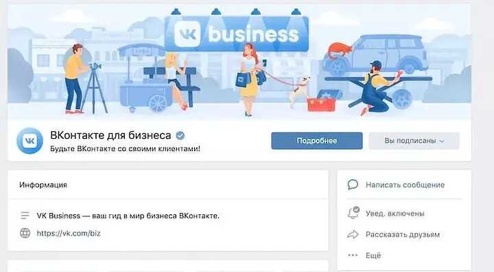 Как оформить информацию о бизнесе во ВКонтакте