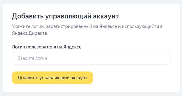 Особенности использования гостевого доступа в Яндекс Директе