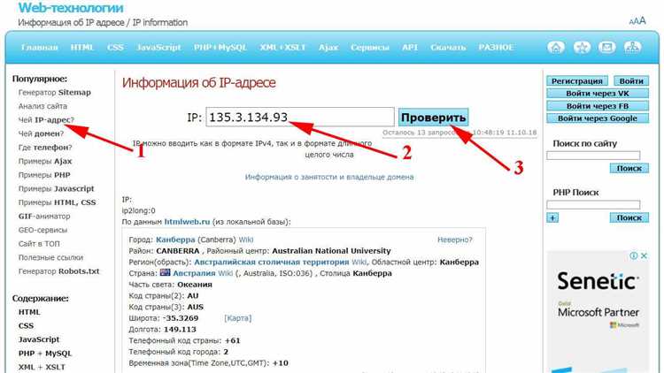 Как проверить IP по домену и имя сайта по IP