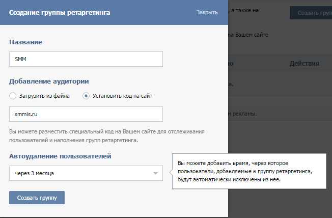 Размещение рекламы в ВКонтакте с помощью ретаргетинга
